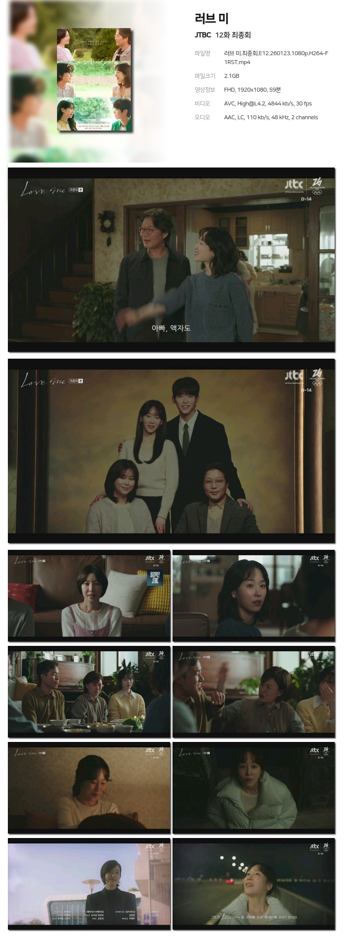 러브 미.E11~12회(최종회묶음).260123.1080p.H264-F1RST