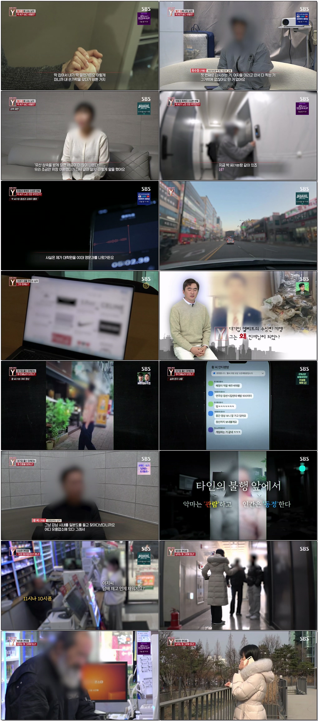 궁금한 이야기 Y.E764.260123.1440p.H265-F1RST