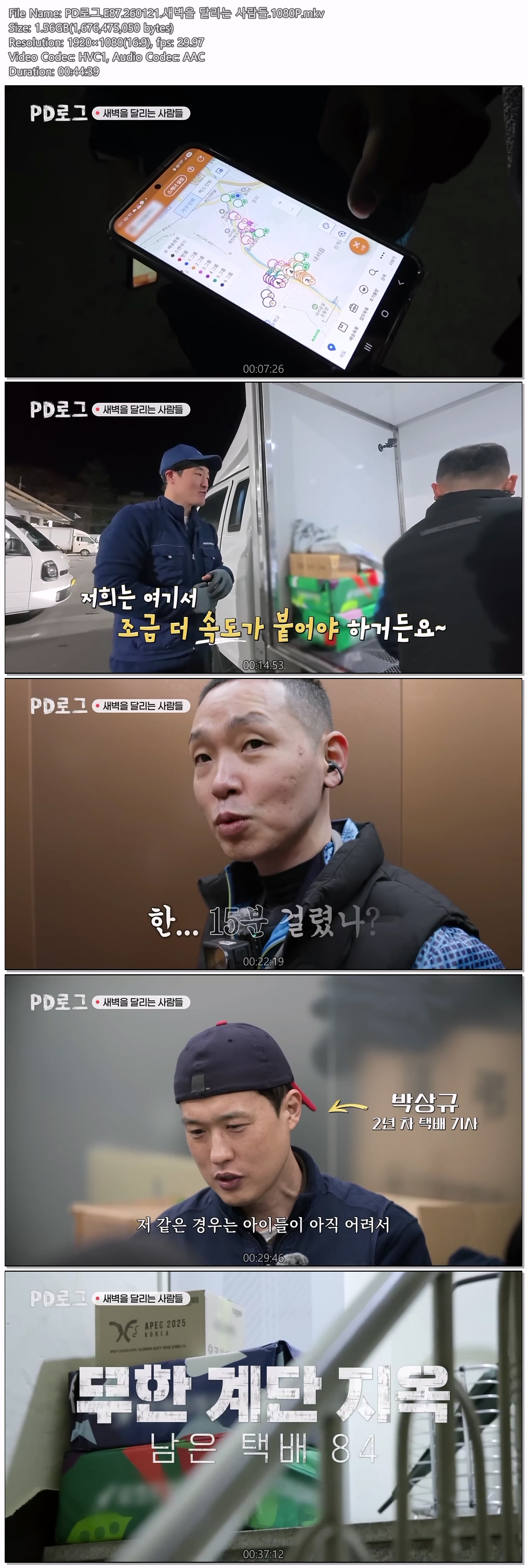 PD로그.E87.260121.새벽을 달리는 사람들.1080P