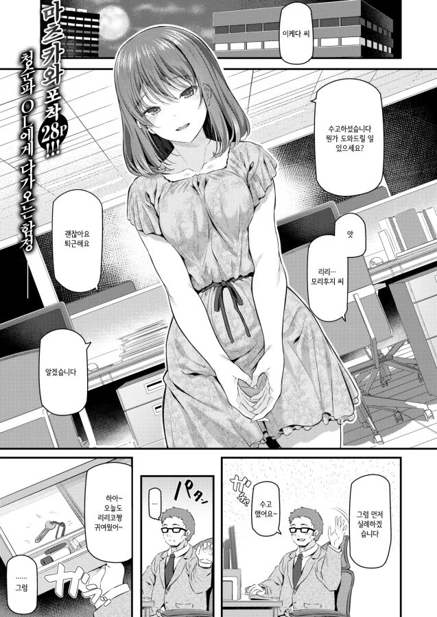 [번역] [무삭] 신입 OL 모리후지 리리코 [Matsukawa]