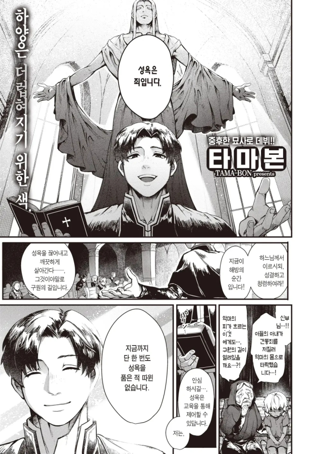 [번역] [무삭] 성스러운 복음 - 수녀가 마족이라면 [Tamayura Banko]