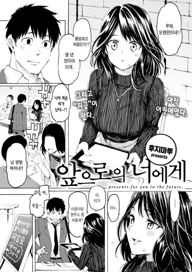[번역] [순애] 앞으로의 너에게 [무삭] 신작아님] [Fujimaru]
