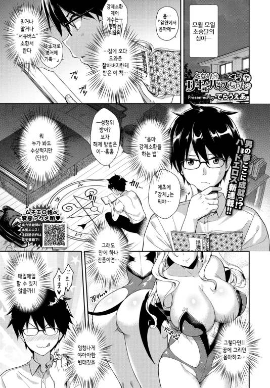 [연작] [178P] 이웃집 서큐버스 쨩 1-5화 외전 최종화 총 7종 모음집 [Derauea]