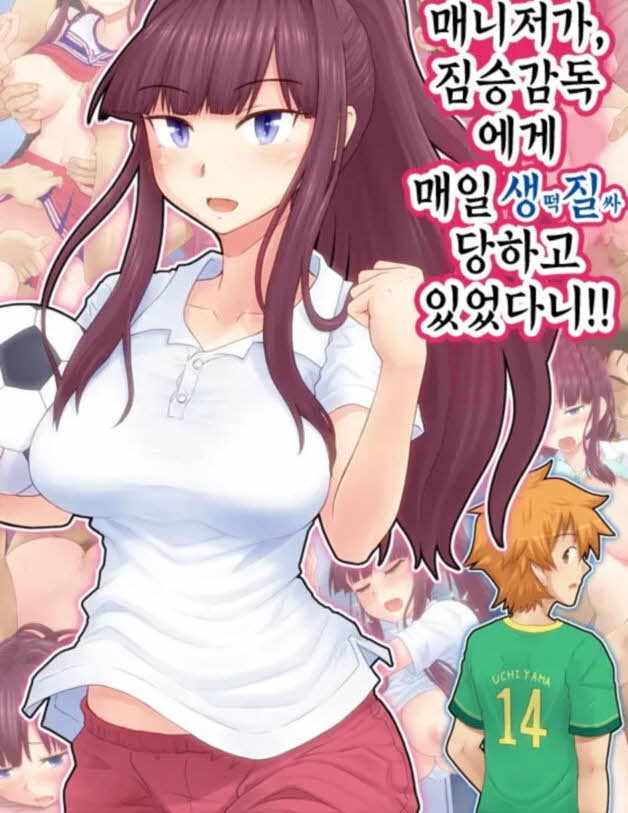 [풀컬] [243P] 내 친구인 매니저가 감독에게 매일 질O당하고 있었다니 [신작아님] [Yoroduya Hyakuhachi]