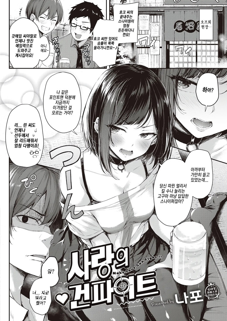 [연작] [96p] 사랑의 건파이트 1-3편 [Napo]
