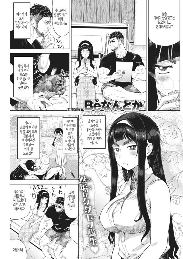[번역] [무삭] 에로만화가 선생님 - 성지식 제로인 그녀와 결혼한 남자 [신작아님] [Benantoka]