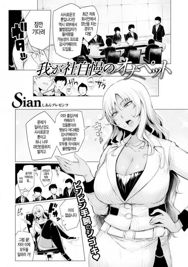 [번역] 우리 회사의 자랑 여사장 오나펫 [Sian]