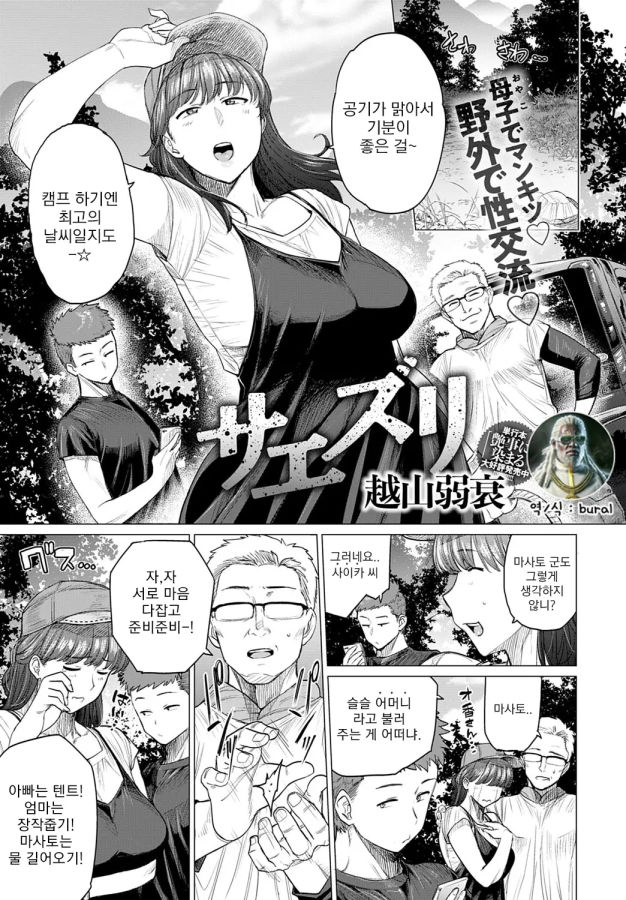 [번역] 지저귀다 - 새엄마를 범할 생각 가득이었던 새아들 [신작아님] [Etuzan Jakusui]