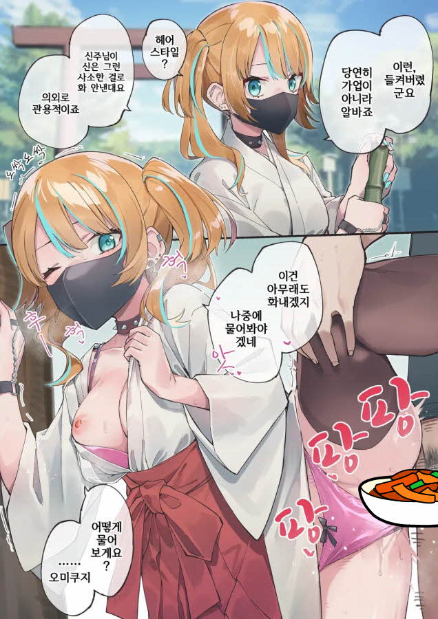 [풀컬] [단편] 갸루 무녀가 야스로 점치는 망가