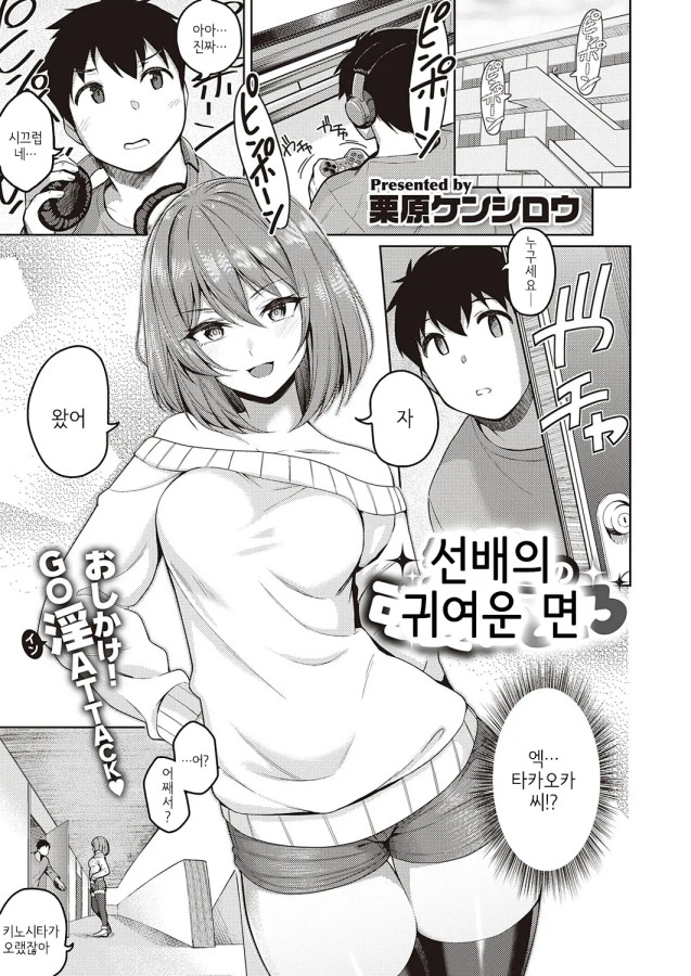 [번역] [순애] 선배의 귀여운 면 [신작아님] [Kurihara Kenshirou]