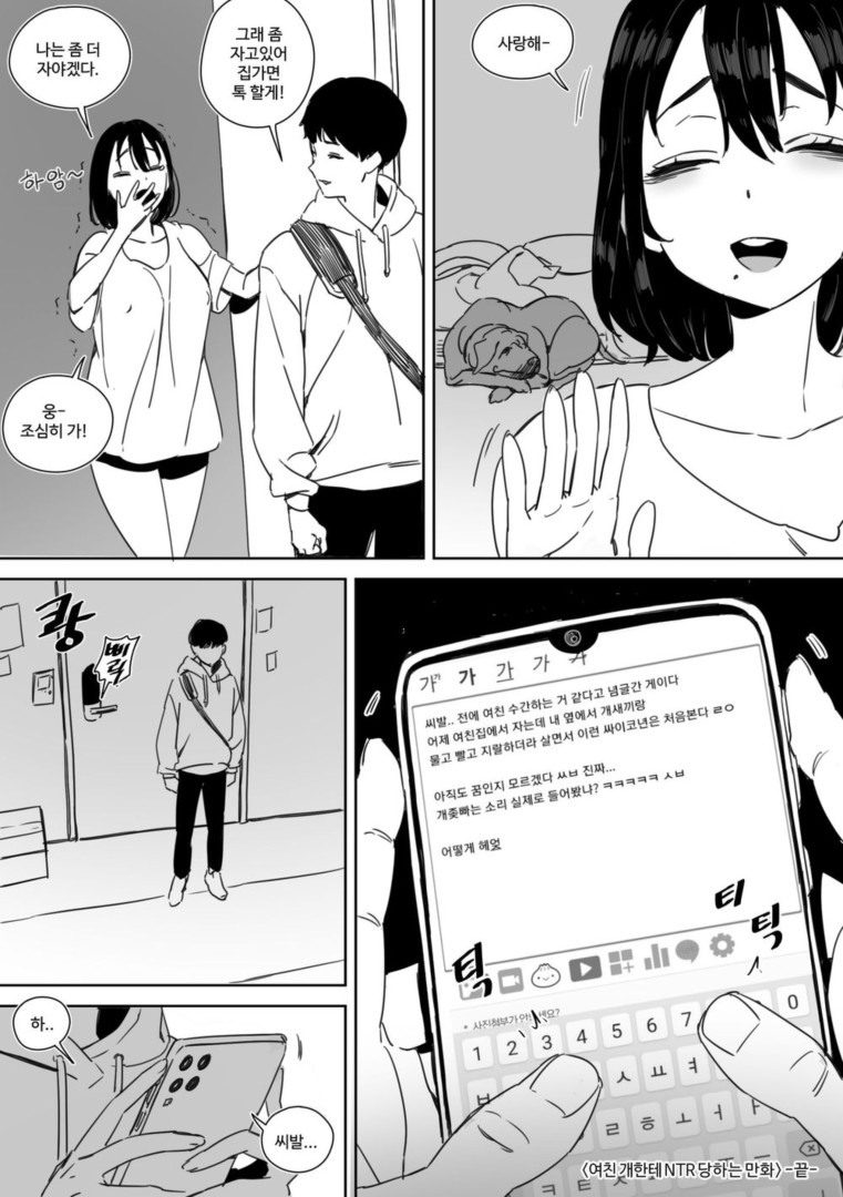 [번역] [무삭] 여친 개에게 NTR 당하는 만화
