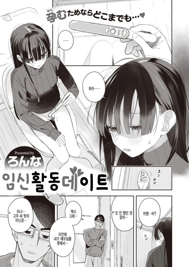 [번역] 임신활동 데이트 [Ronna]