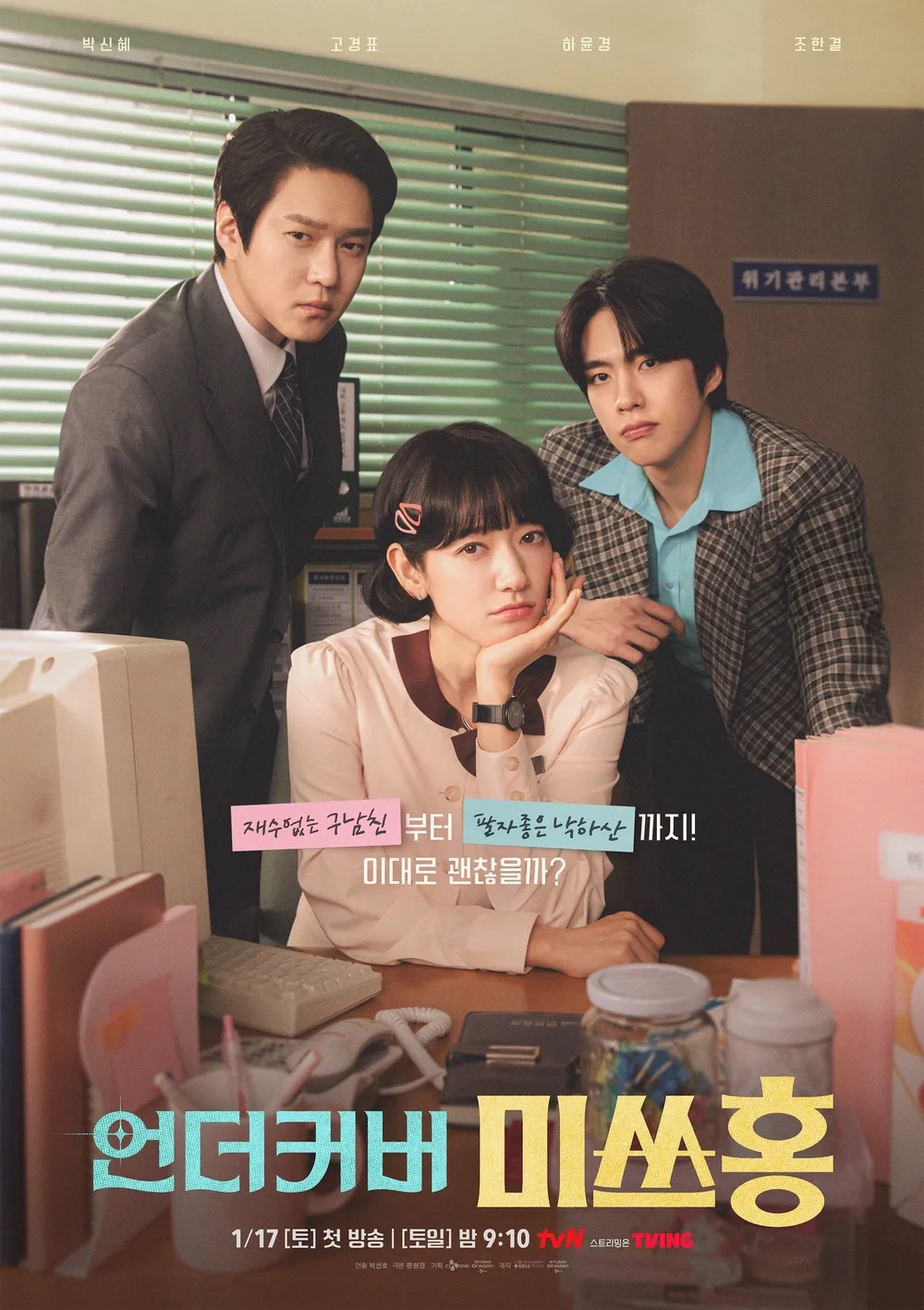 o언더커버 미쓰홍.E03.260124.720p-NEXT