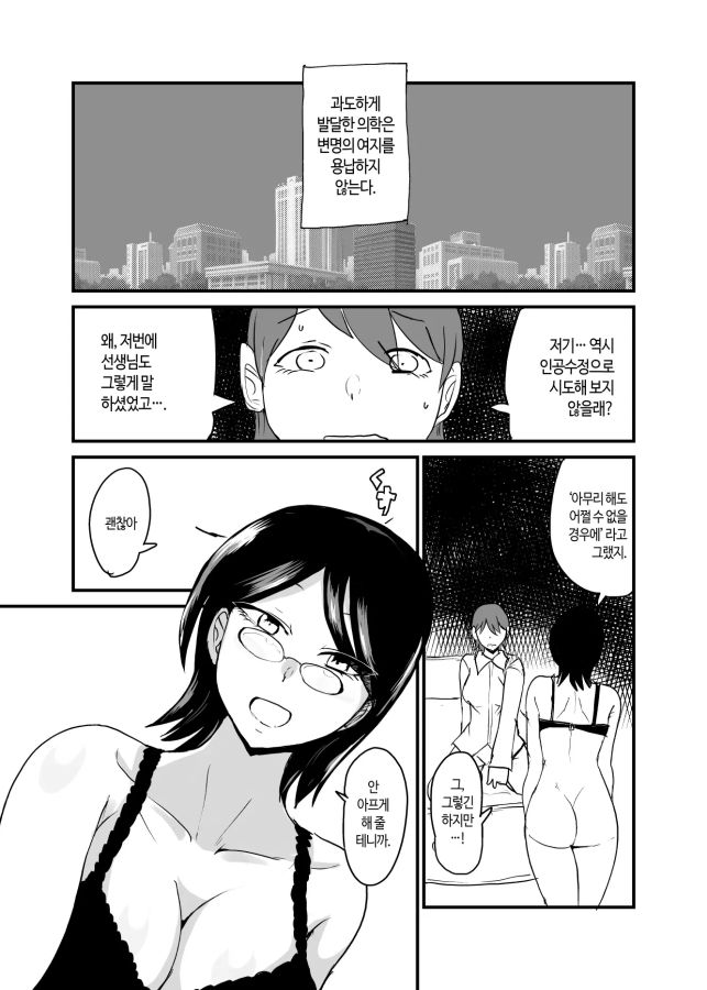 [연작] [68p] 무정자증인 나를 위해 후타가 된 아내 남녀 역전 임신활동 1-3편 [갱신] [Setouchi]
