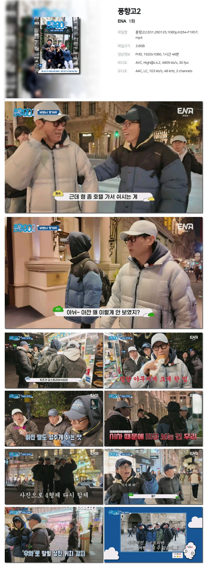 풍향고2(첫방송).E01.260125.1080p.H264-F1RST