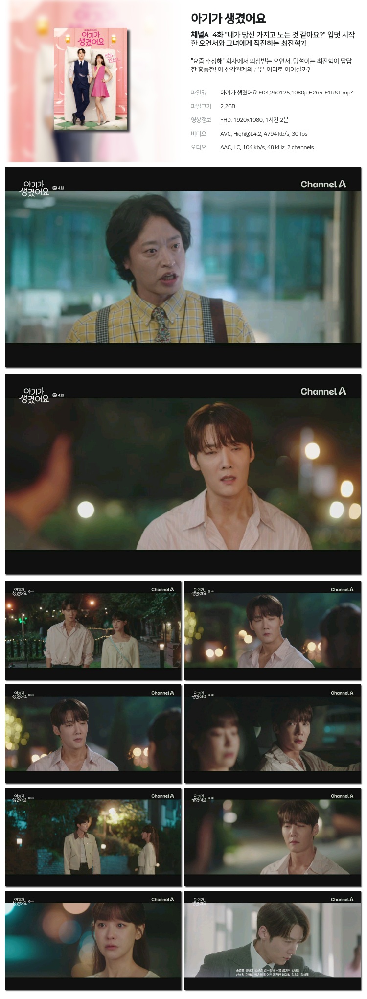 아기가 생겼어요.E03~04회(이번주묶음).260125.1080p.H264-F1RST