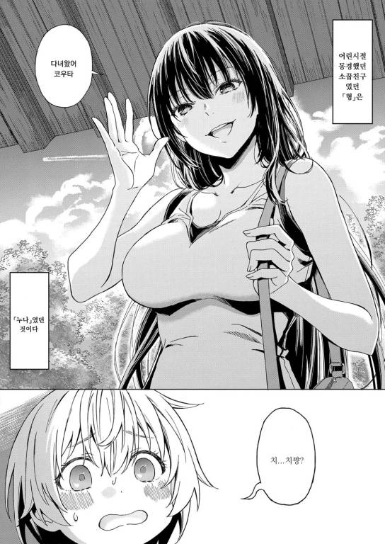 나의 소꿉친구 [신작X] [Miyama]