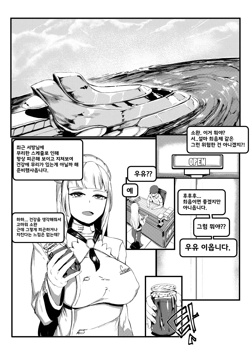 [번역] 세가지 우유 맛 [Tobe]