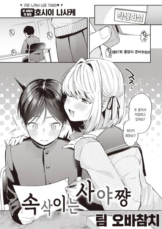[번역] 속삭이는 사야 쨩 [신작X] [Hoshii Nasake]