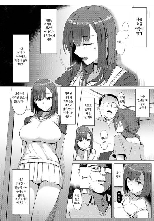 뒤틀린 관계 ~새 아빠와 내가 친해지는 방법~ [신작X] [Ashita]