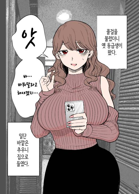 [번역] 콜걸을 불렀더니 옛 친구가 왔다 [신작X]