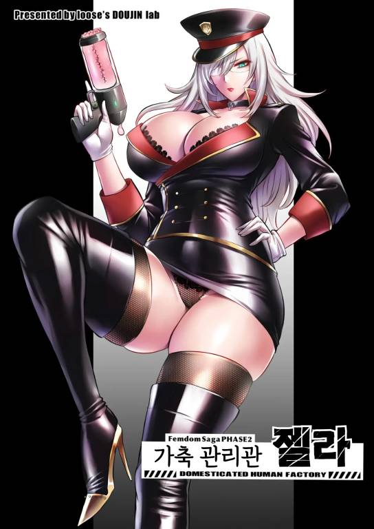 가축 관리관 젤라 [Bose]