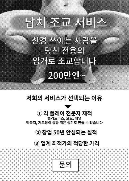 납치 조교 서비스, 요도 개발편 [신작X] [Hachihachihachi]
