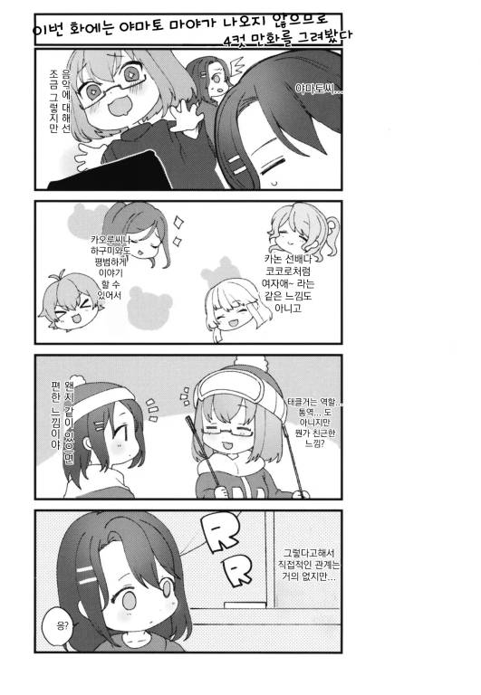 너와 반짝반짝 [신작X] [Nochita Sin]