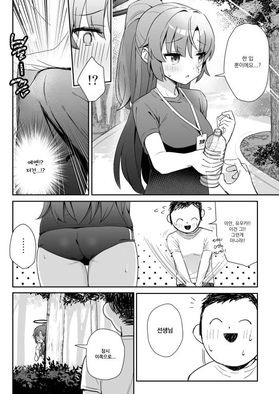 [번역] 투명한 세계관인데... Vol. 01 [신작X] [Auman Zureedus]