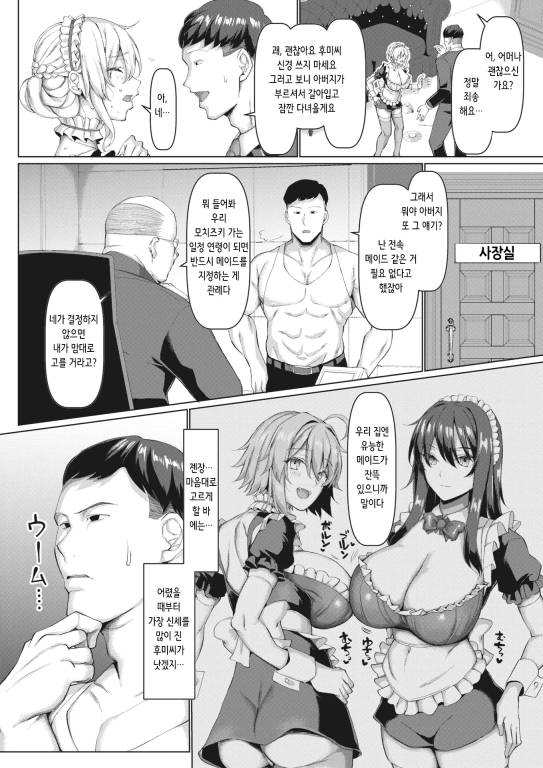 내 전속 밀착교미 메이드 [신작X] [Chin]