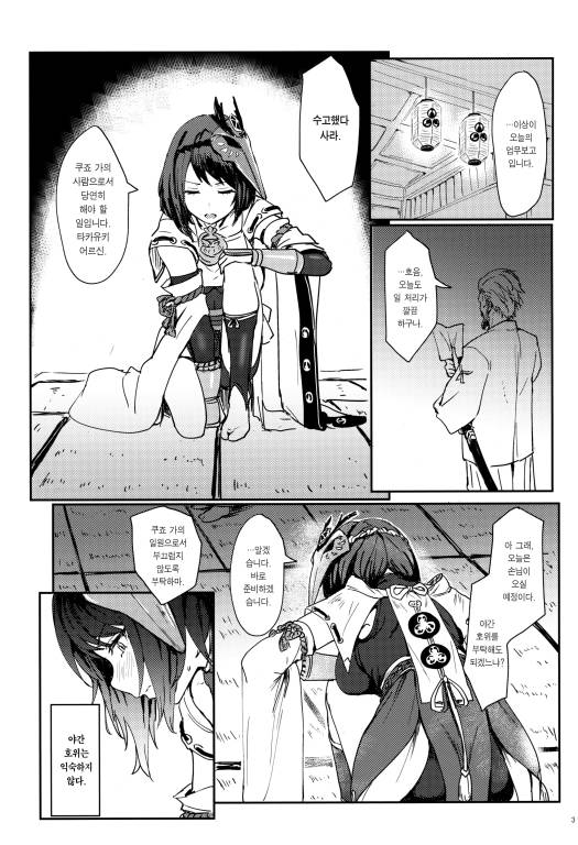 [번역] 텐료 봉행의 업무 [신작X] [Clearite]