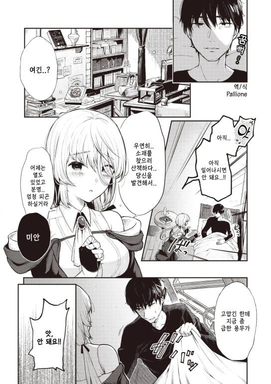 [번역] 숲의 마녀와 쓰러져있는 아저씨 [신작X] [Osomatsu]