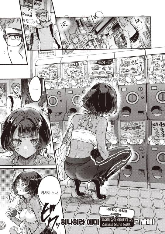 [번역] 카시이 씨는 먹이고 싶어 [Hinahara Emi]