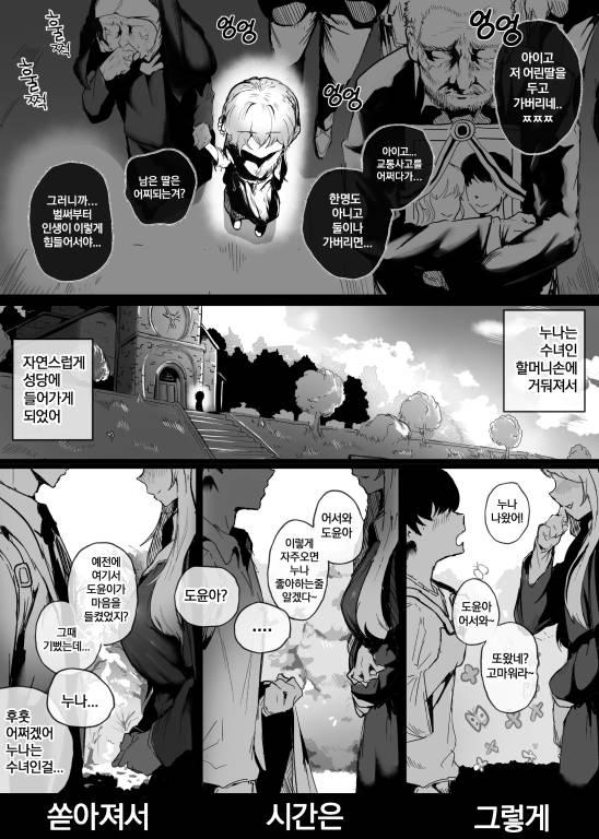 [번역] 수녀 [신작X] [Boole]