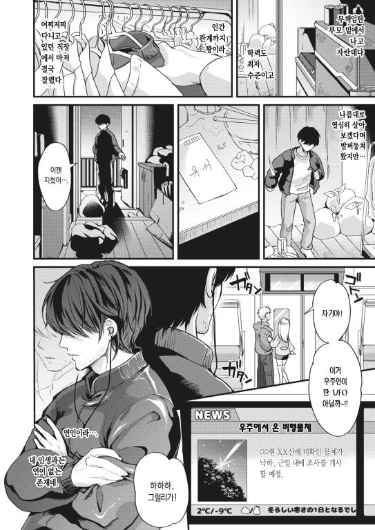 [번역] 우주에서 온 연인 [Kitahara Eiji]