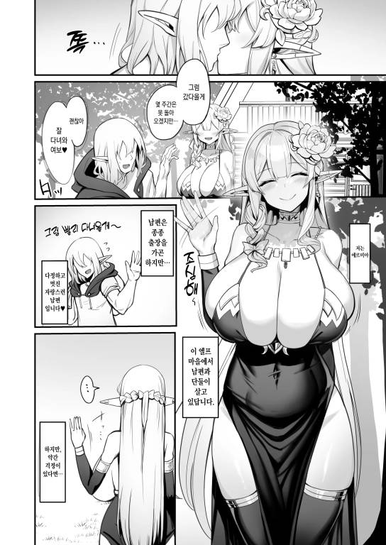[번역] 엘프 마마의 만화 [Kirome]