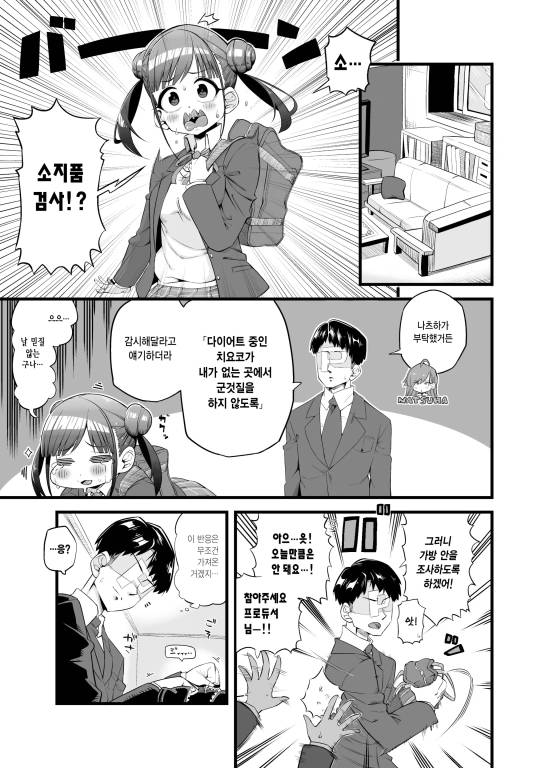 [번역] 치요코의 가방에서 콘돔이 나오는 커뮤 [Kira Boshi]