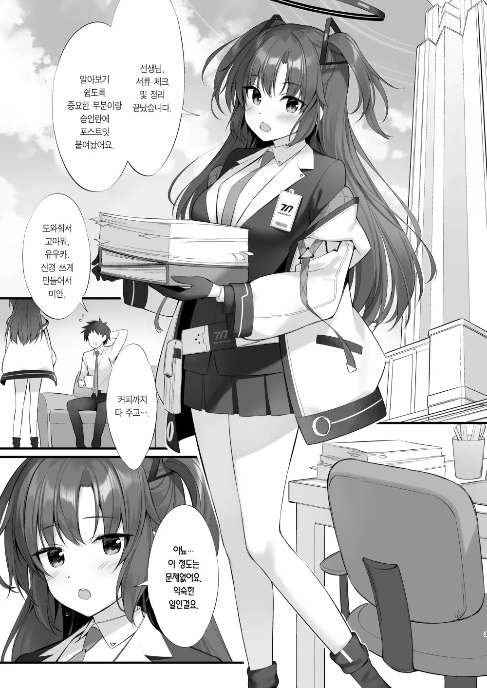 [번역] 전 당신의 여자 친구니까요 [블루아카]