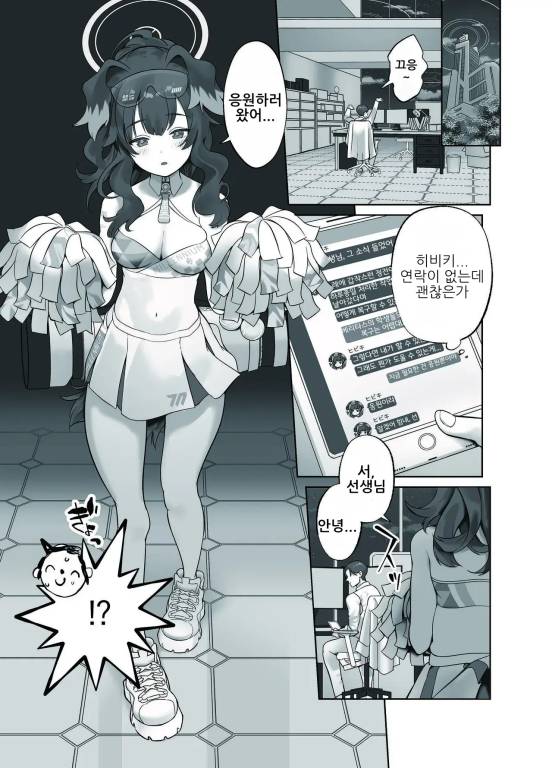 교수님을 응원하는 그녀 [Akai Same]