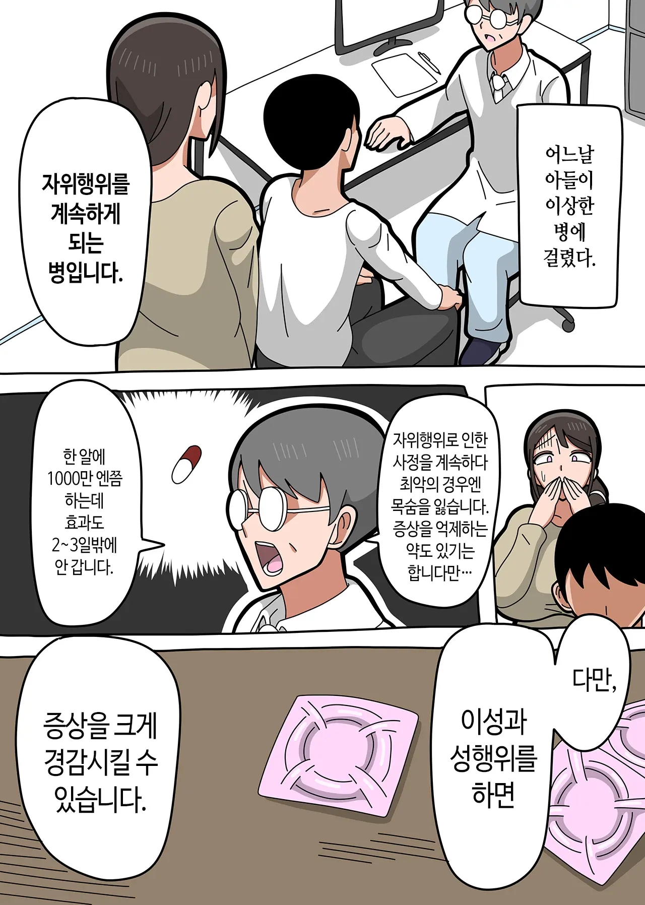 [풀컬] [75p] 아들이 병에 걸렸습니다. [신작X] [18master]