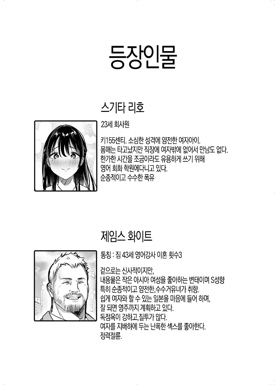 [번역] 짐 강사로부터 도망칠 수 없어 ~중년 외국인 남성에게 빠져버려~ [신작X] [Misaoka]