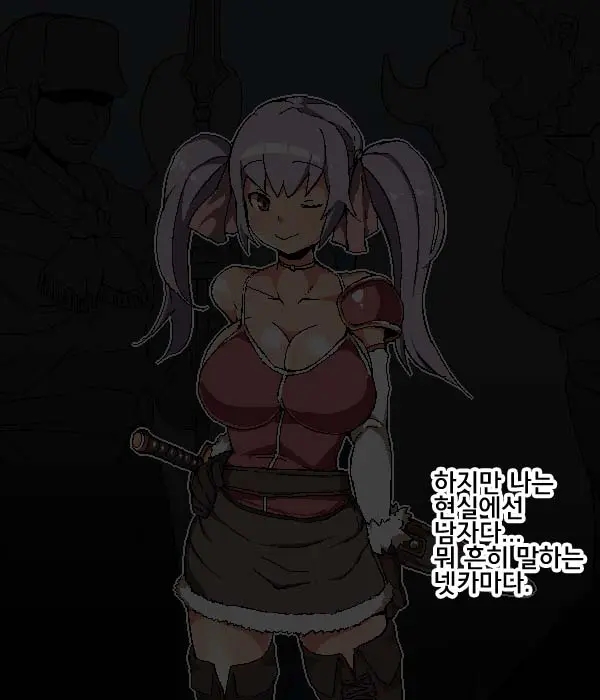 넷카마인 내가 성전환 [Ewokakuman]
