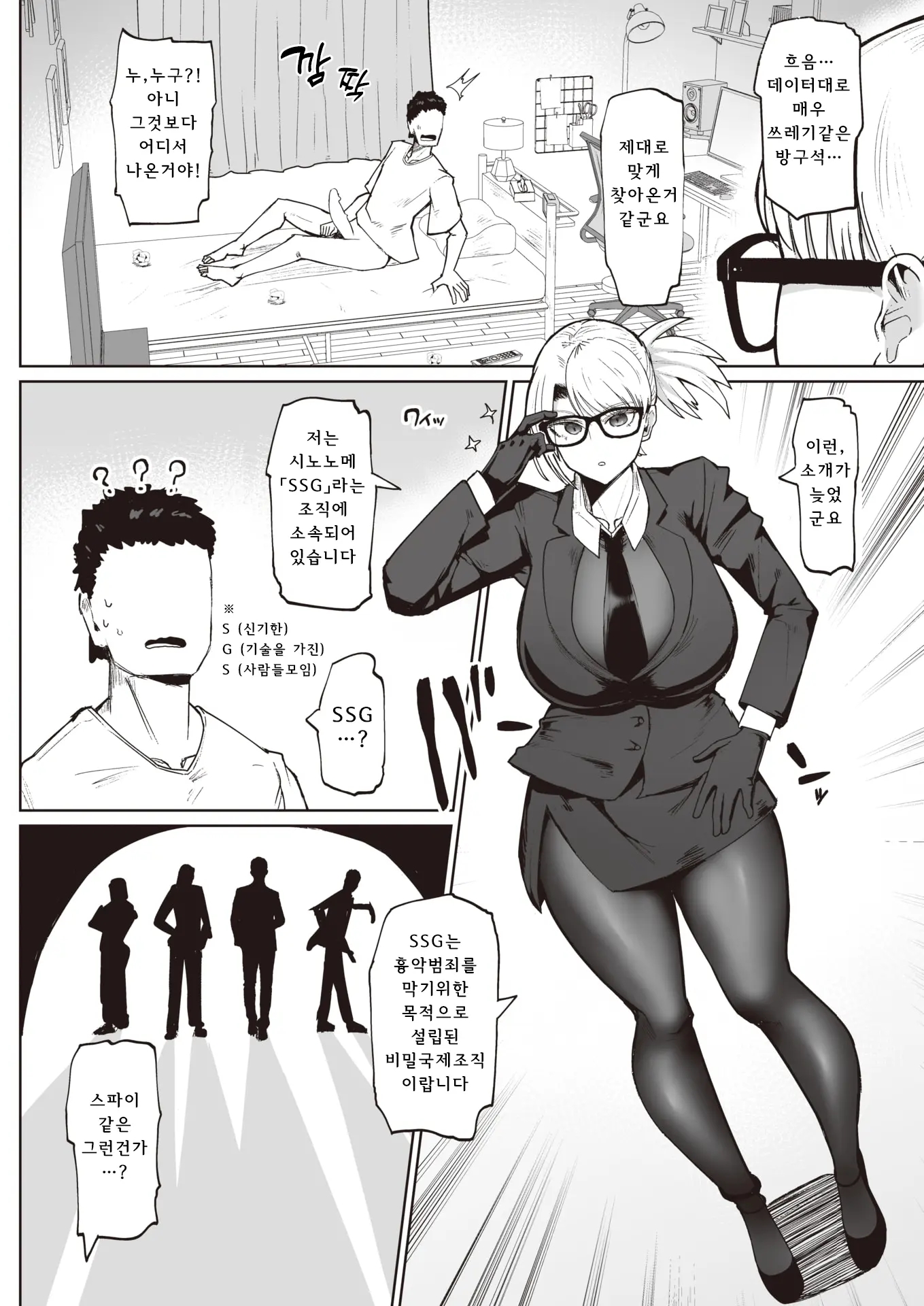 [번역] 착정 에이전트 시노노메 [Fujoujoshi]