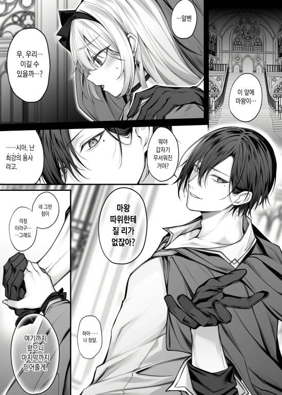 [번역] 최강용사인 내가 TS마법으로 마왕을 진심으로 사랑하는 암컷음마가 될 리 없어 [Luku]
