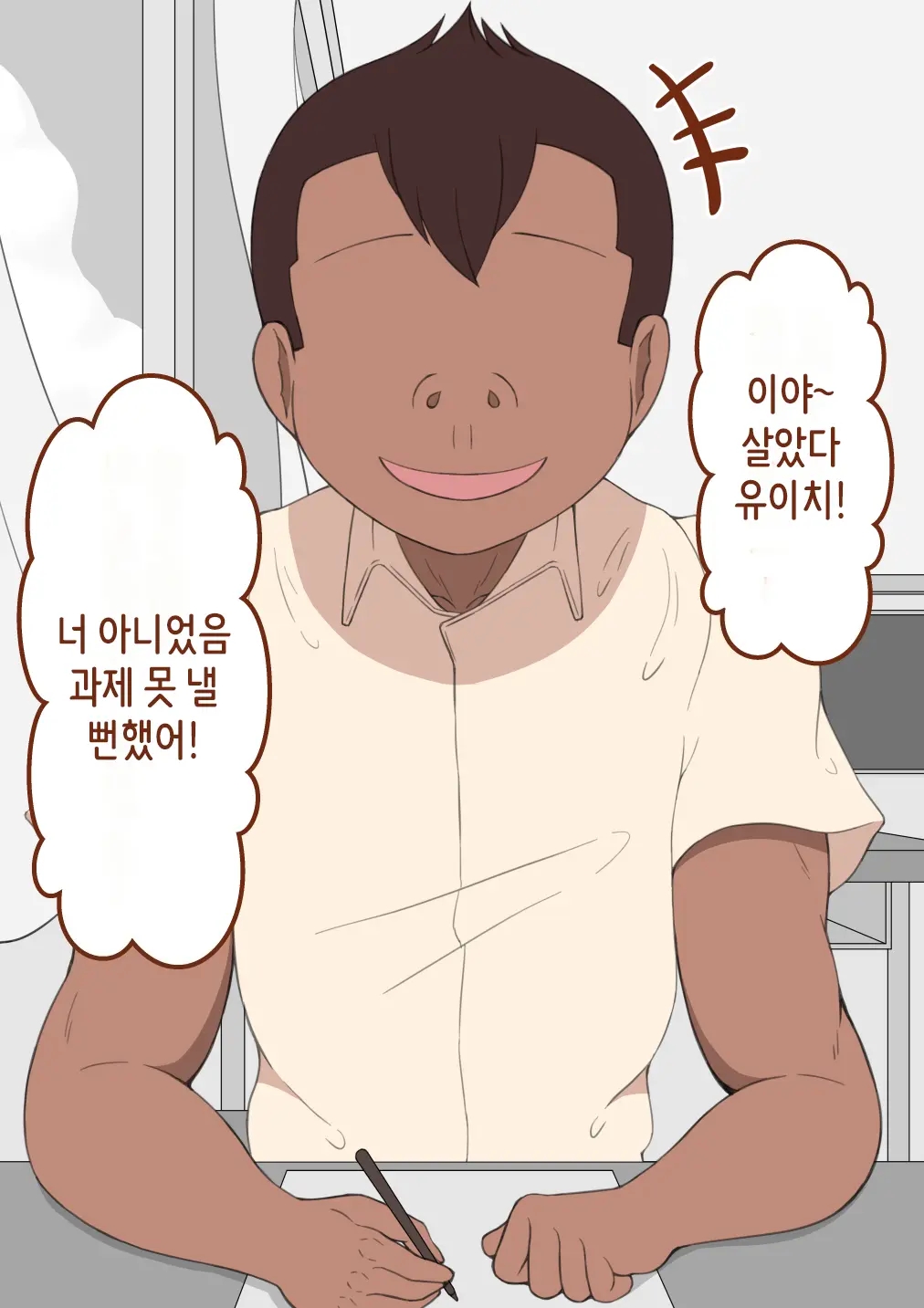 그녀를 노리고있다 ~성욕이 왕성한 친구~ [Netorare No Tami]