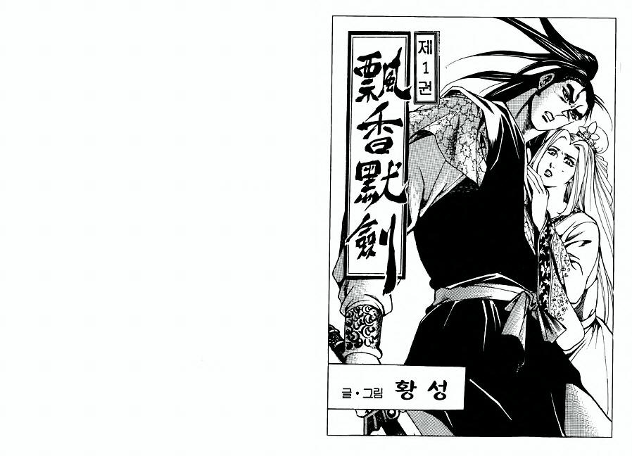 [무협] 표향묵검 1-19권(완)