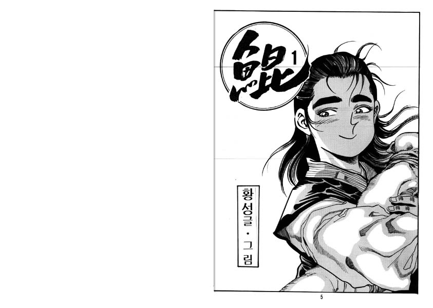 [무협] 곤(鯤) 1부 17, 2부 17권(완)