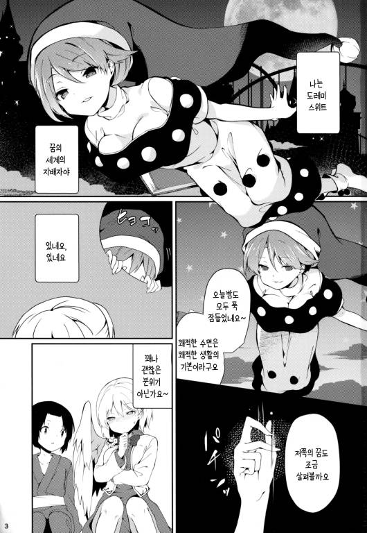 도레미씨와 나의 도주몽 [신작X] [Chirorian]
