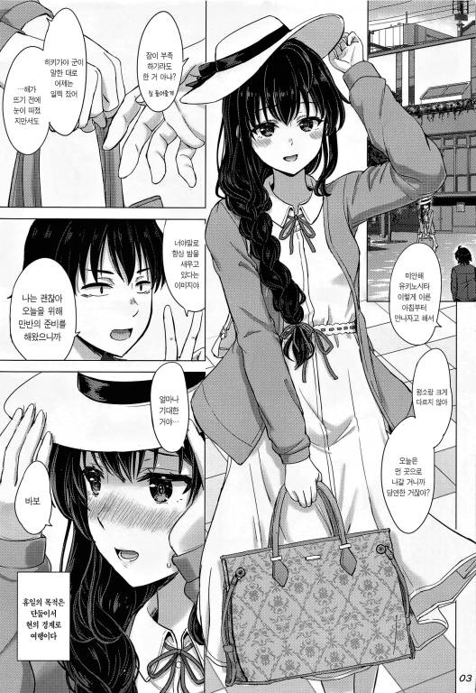 [번역] 유키시타 자매와 망측스런 두 사람의 비밀 [신작X] [Inanaki Shiki]