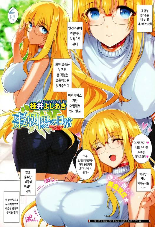나츠메가의 일상 [Katsurai Yoshiaki]